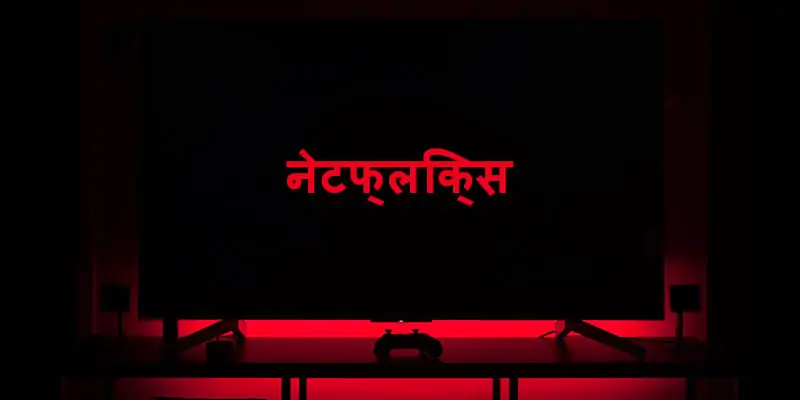 Netflix Is Now also Available In Hindi Language Option.